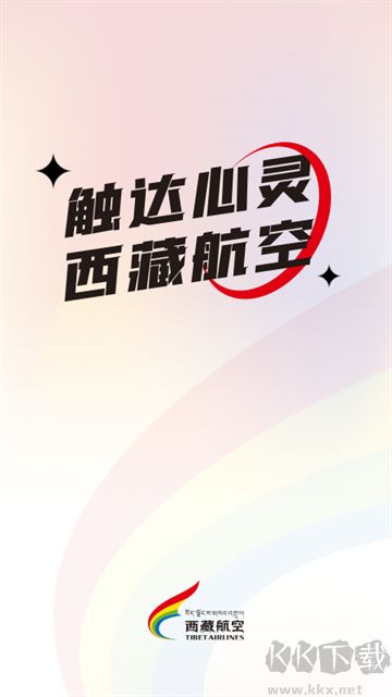 西藏航空