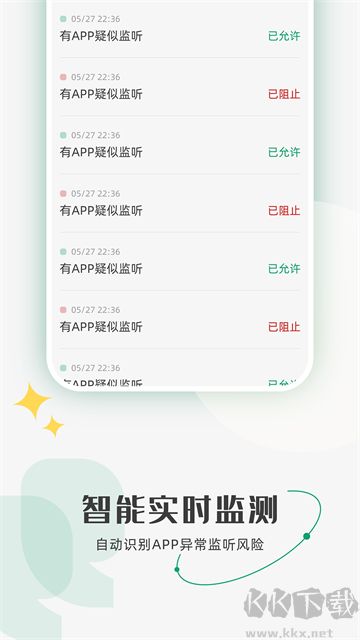 防监听助手手机版