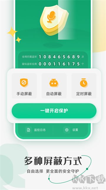 防监听助手手机版