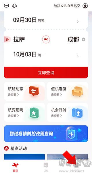 西藏航空