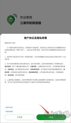 江南司机翔游版