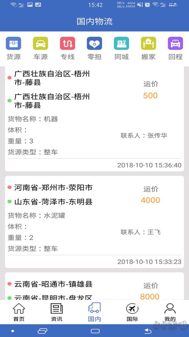 九州物流网