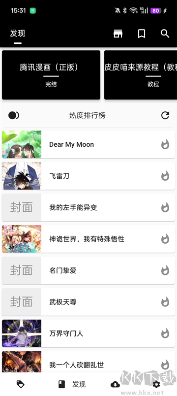 皮皮喵漫画app最新版