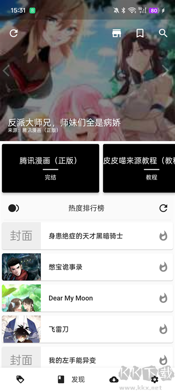 皮皮喵漫画app最新版