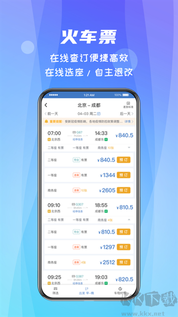 差旅随行