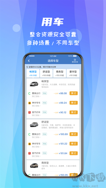 差旅随行