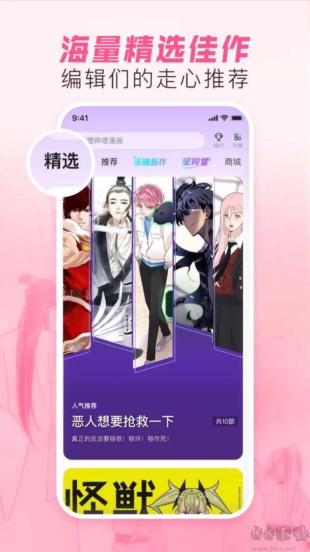 哔哩哔哩漫画旧版