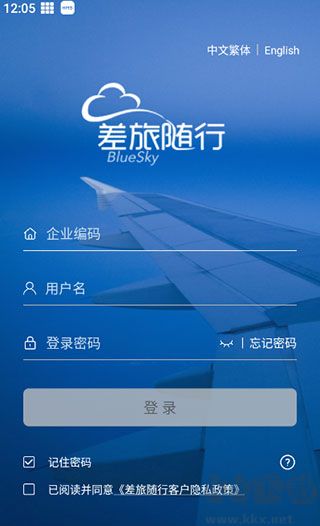 差旅随行