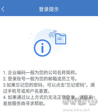 差旅随行
