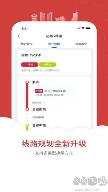 合肥轨道
