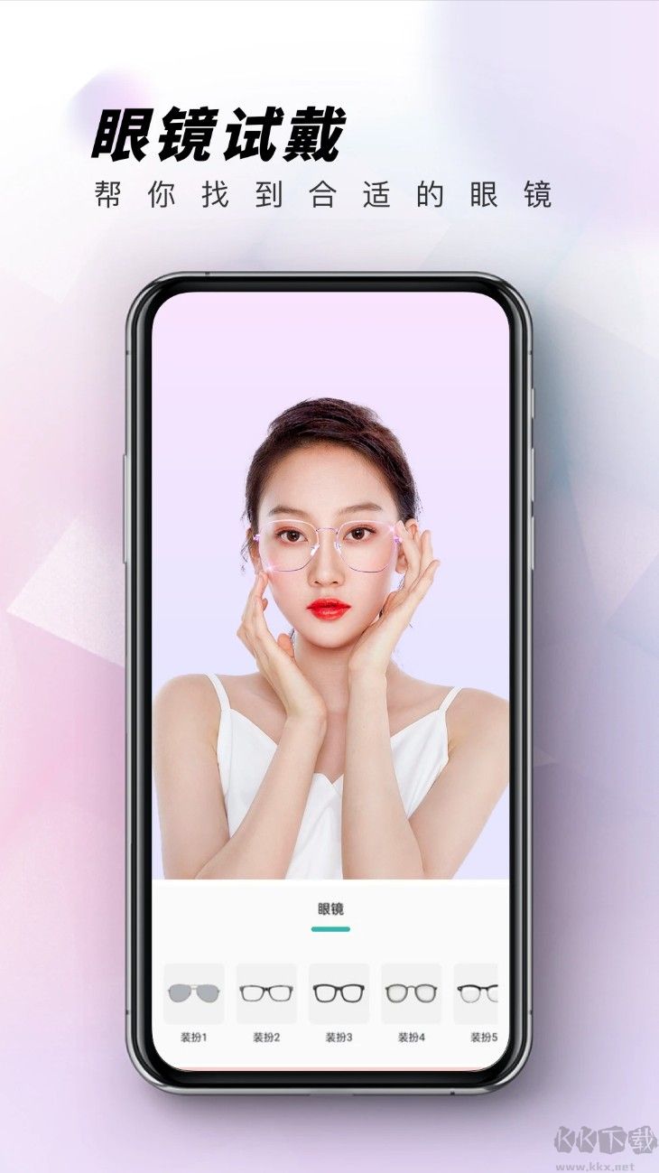 眼镜试戴