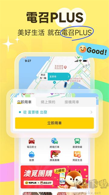 澳门电召
