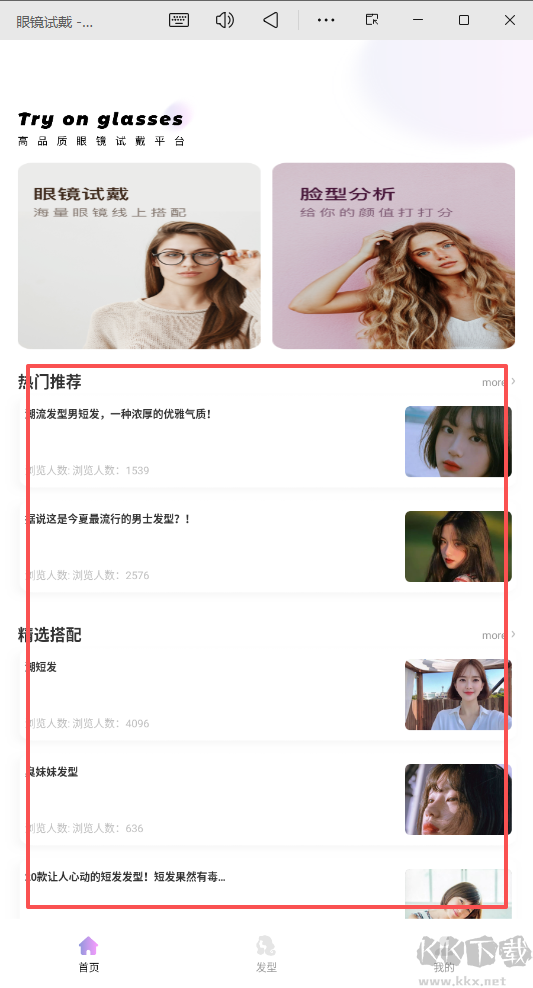 眼镜试戴