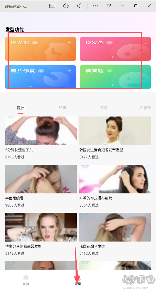 眼镜试戴
