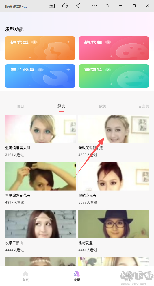 眼镜试戴