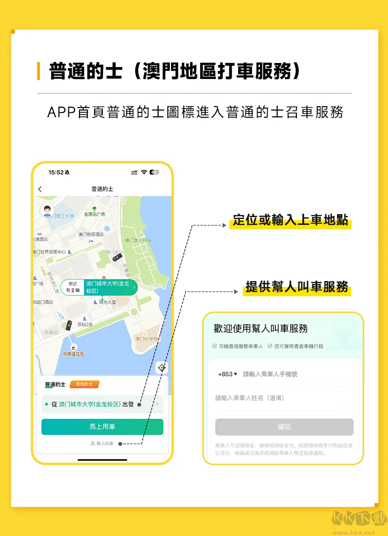 澳门电召