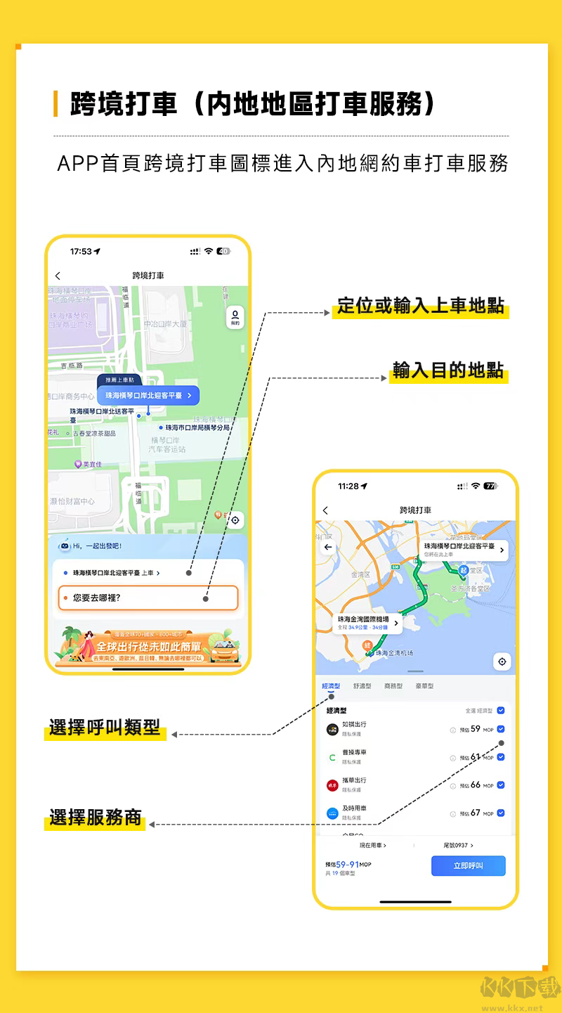 澳门电召