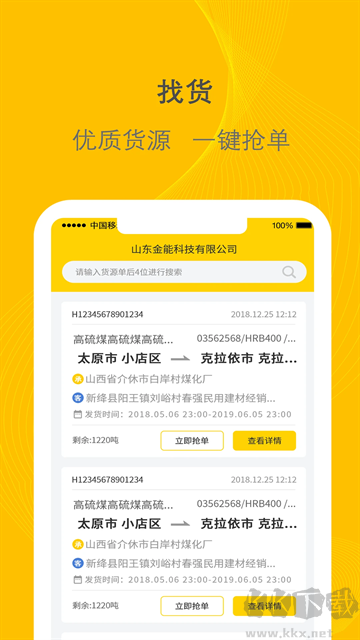 千云司机端