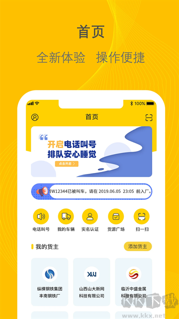 千云司机端