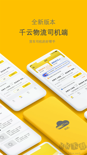 千云司机端