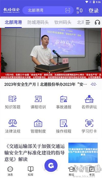 教培强安