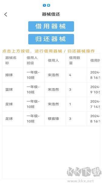 育新学校智慧校园