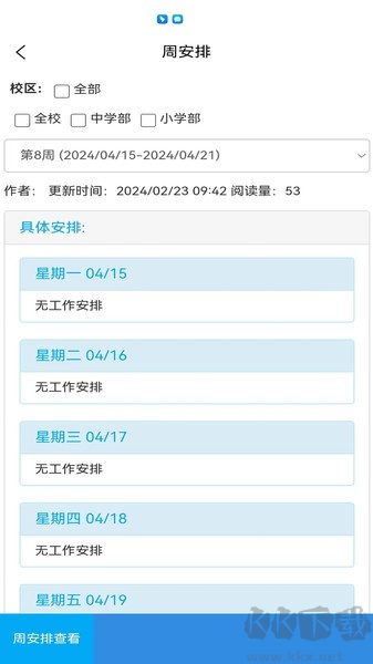 育新学校智慧校园