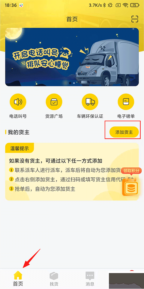 千云司机端