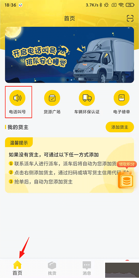 千云司机端