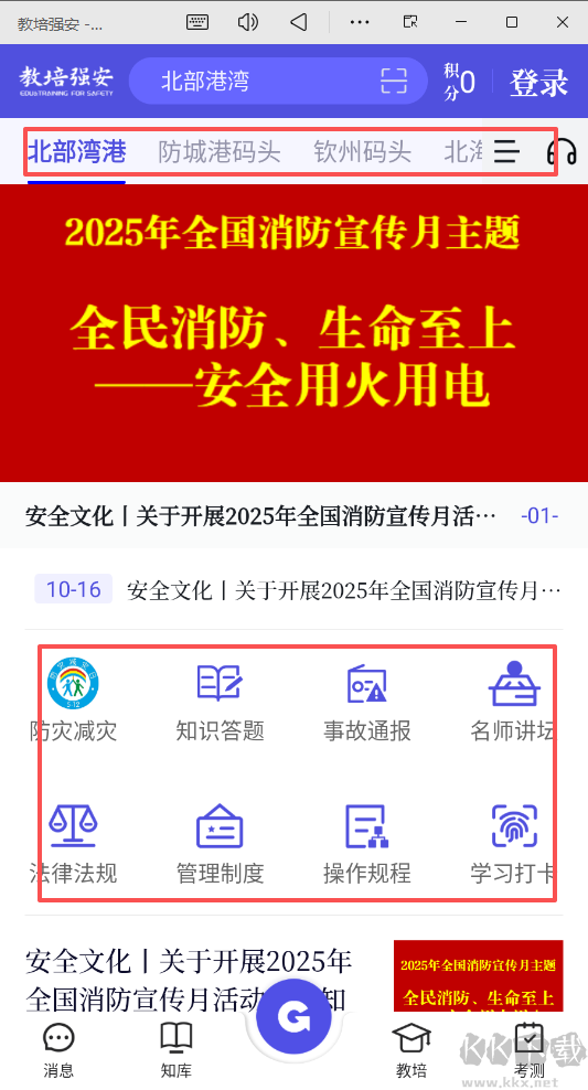 教培强安