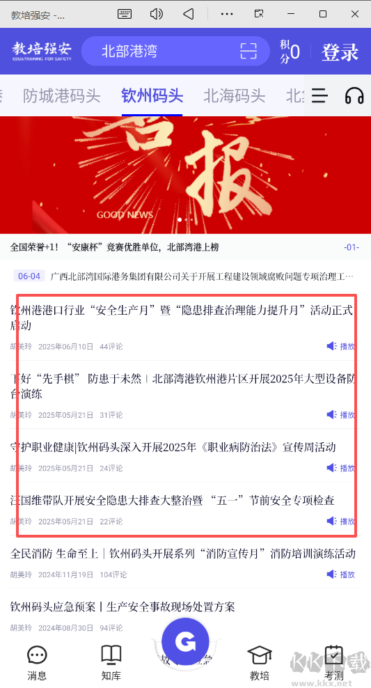 教培强安