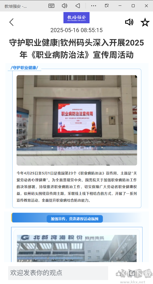 教培强安