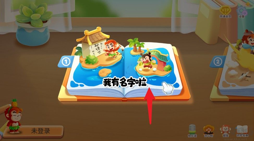小悟空自己读
