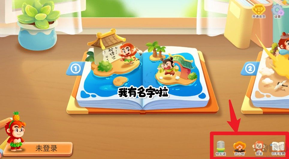 小悟空自己读