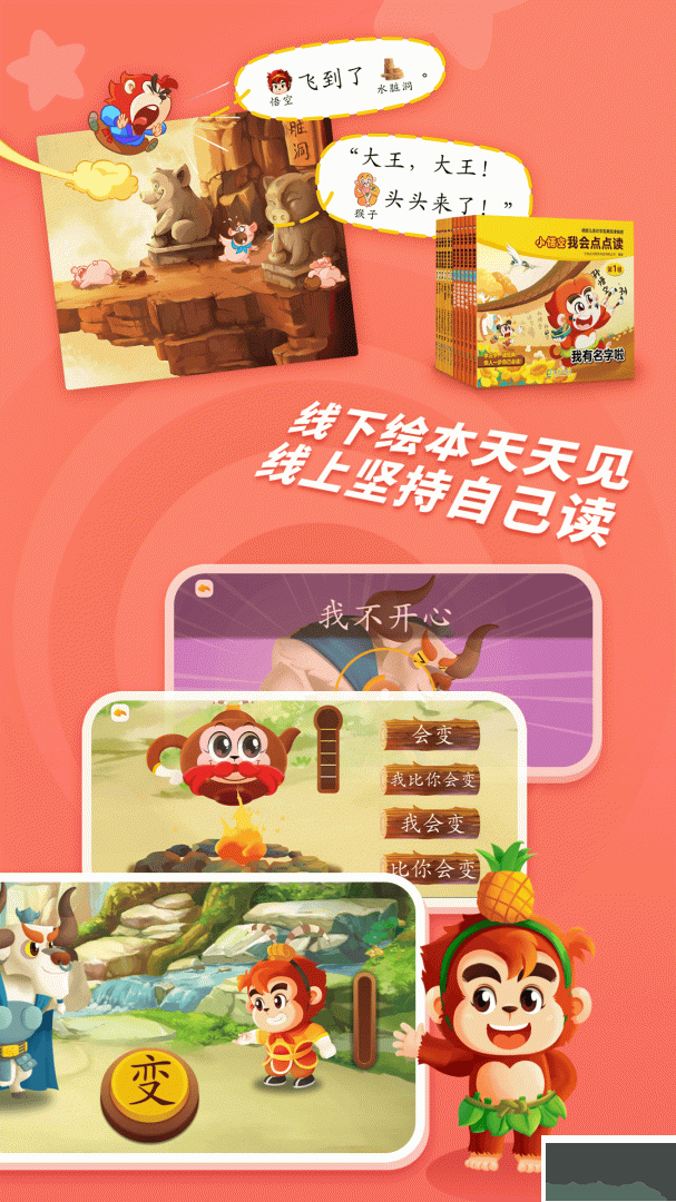 小悟空自己读