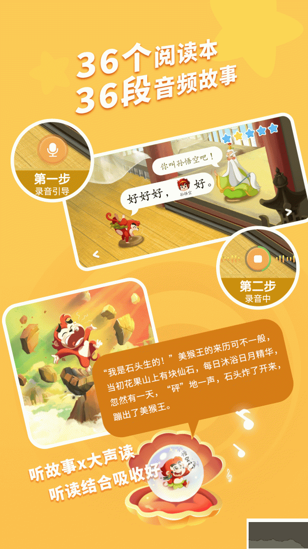 小悟空自己读