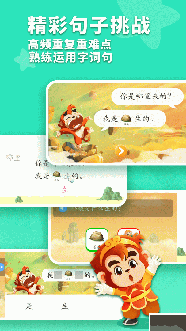 小悟空自己读