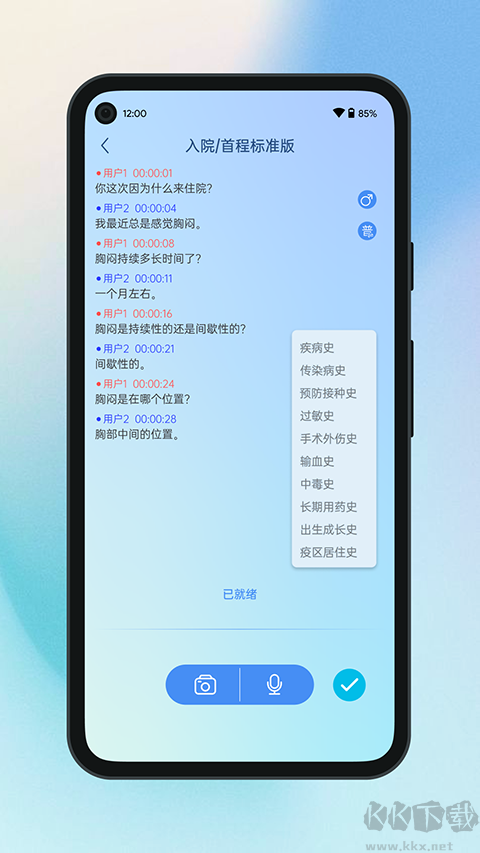 全诊通