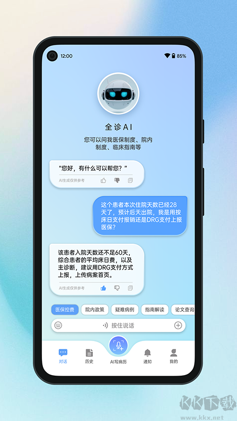全诊通