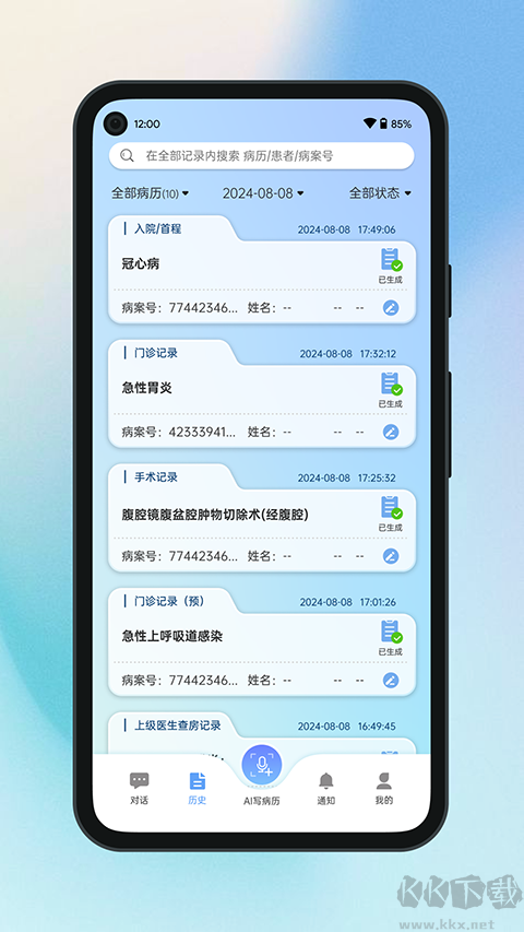 全诊通