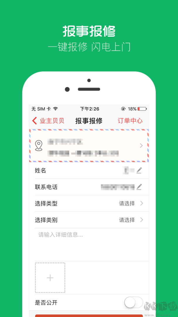 业主贝贝