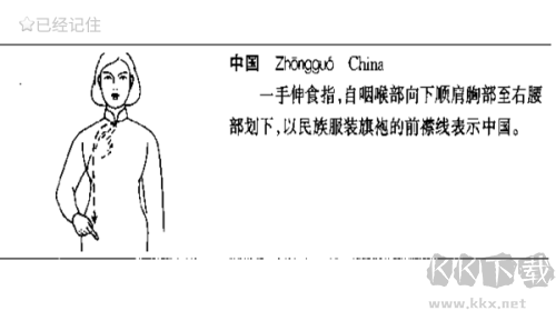 中国手语大全