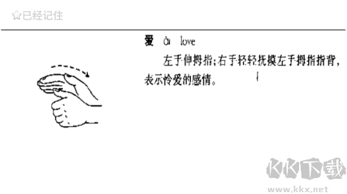 中国手语大全