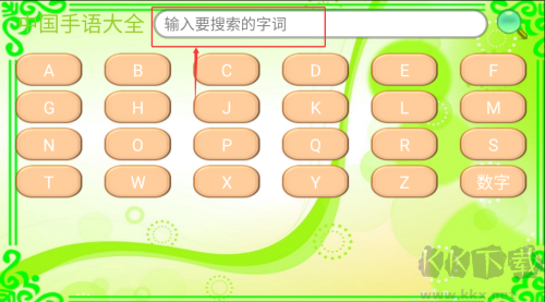 中国手语大全