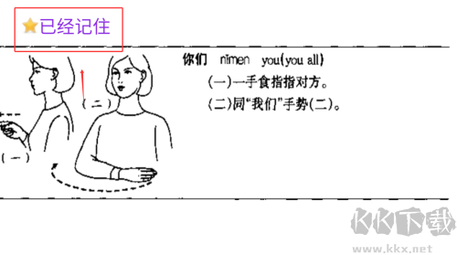 中国手语大全