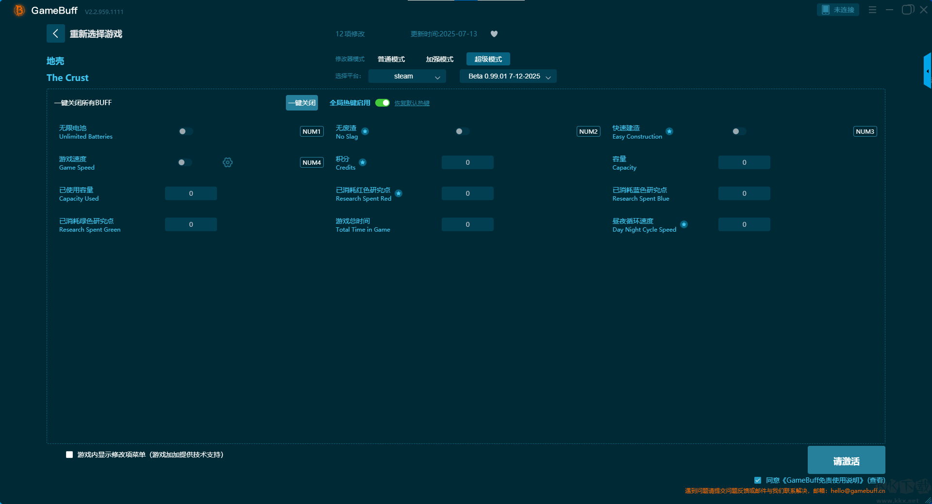 地壳十一项修改器