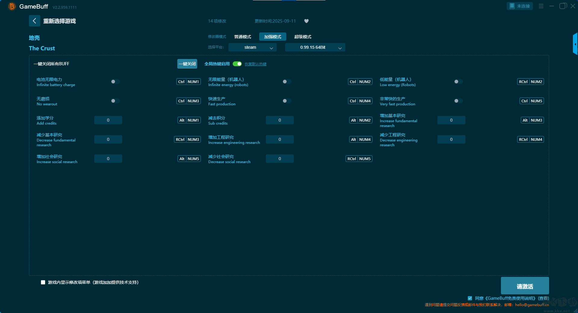 地壳十一项修改器