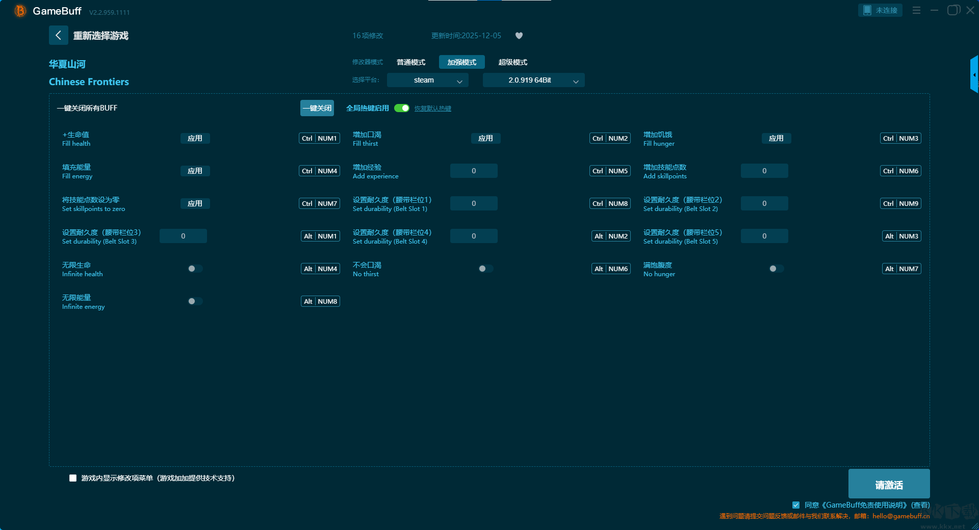 华夏山河二十三项修改器