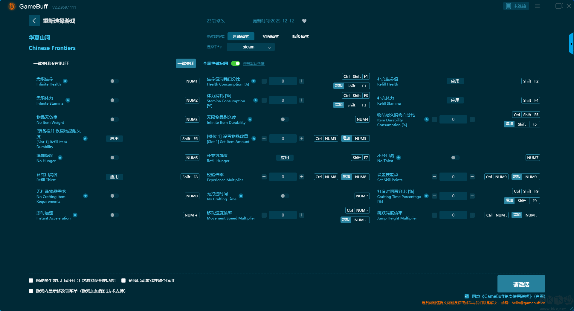华夏山河二十三项修改器