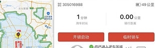 人民出行最新版